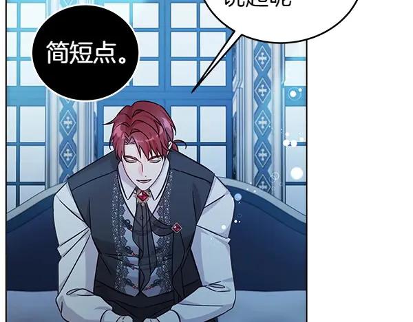 坏蛋们的掌上千金 - 第112话 曾经 - 第208张图