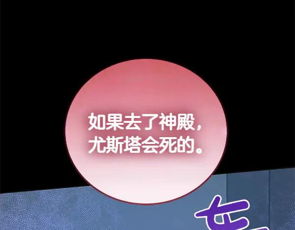 坏蛋们的掌上千金 - 第112话 曾经 - 第86张图