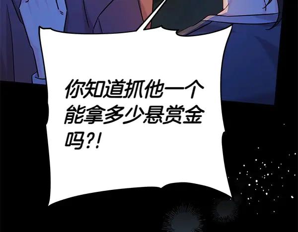 坏蛋们的掌上千金 - 第112话 曾经 - 第126张图