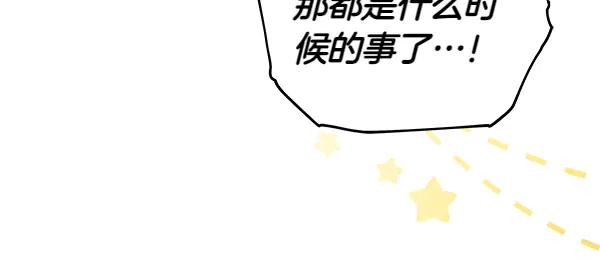 坏蛋们的掌上千金 - 第112话 曾经 - 第227张图