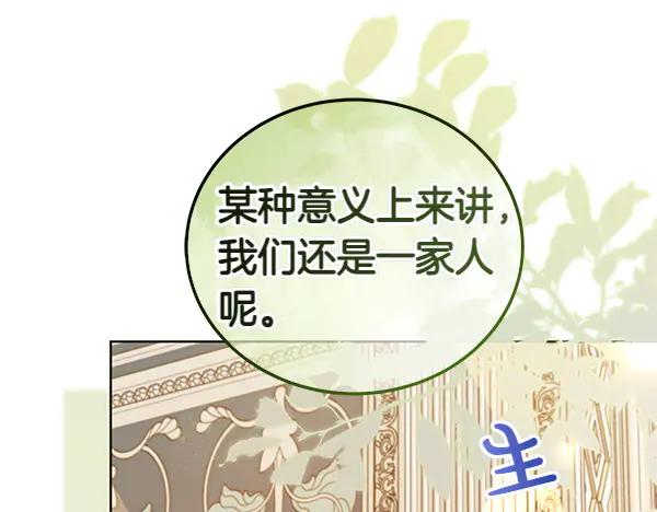 坏蛋们的掌上千金 - 第112话 曾经 - 第200张图