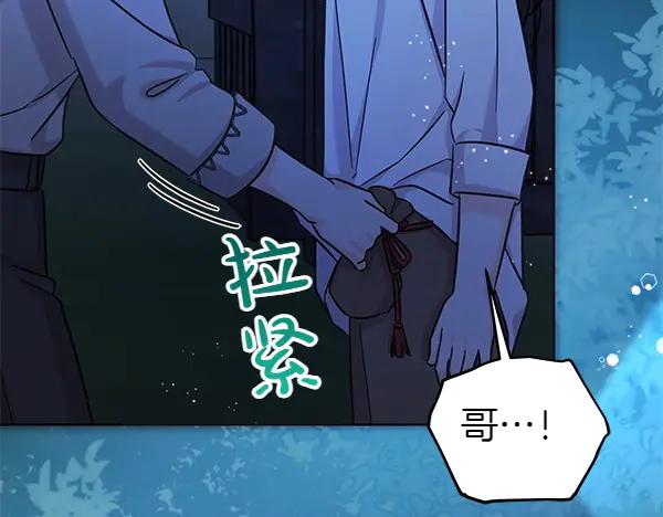 坏蛋们的掌上千金 - 第112话 曾经 - 第92张图