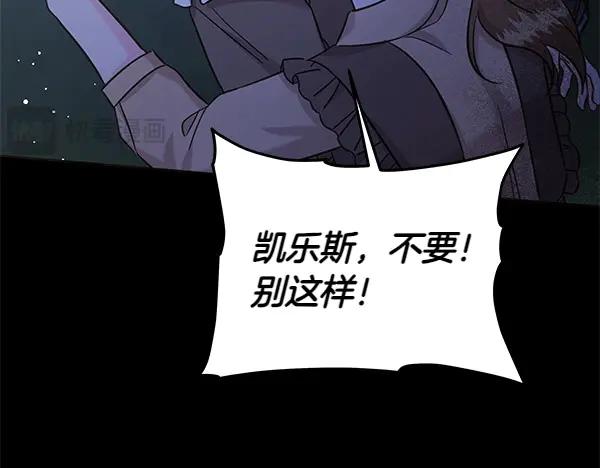 坏蛋们的掌上千金 - 第112话 曾经 - 第82张图