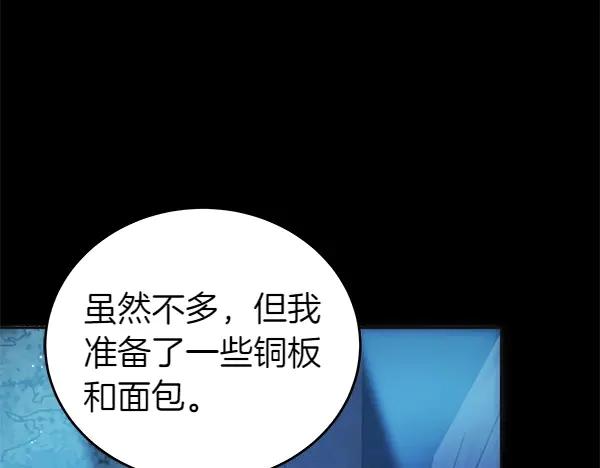 坏蛋们的掌上千金 - 第112话 曾经 - 第90张图