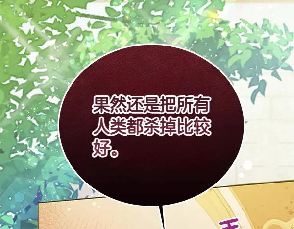 坏蛋们的掌上千金 - 第112话 曾经 - 第160张图