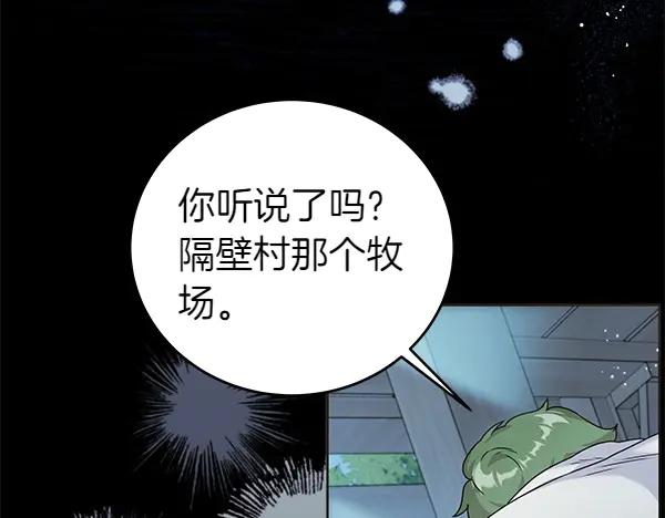 坏蛋们的掌上千金 - 第112话 曾经 - 第132张图