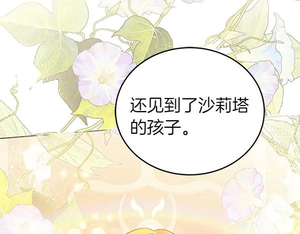 坏蛋们的掌上千金 - 第112话 曾经 - 第231张图