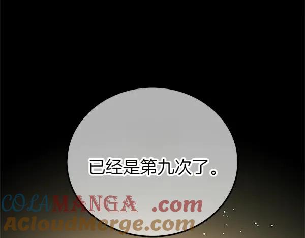 坏蛋们的掌上千金 - 第112话 曾经 - 第49张图