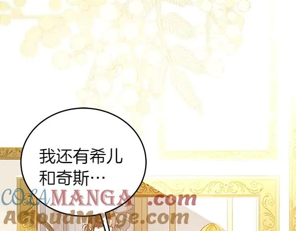 坏蛋们的掌上千金 - 第112话 曾经 - 第169张图