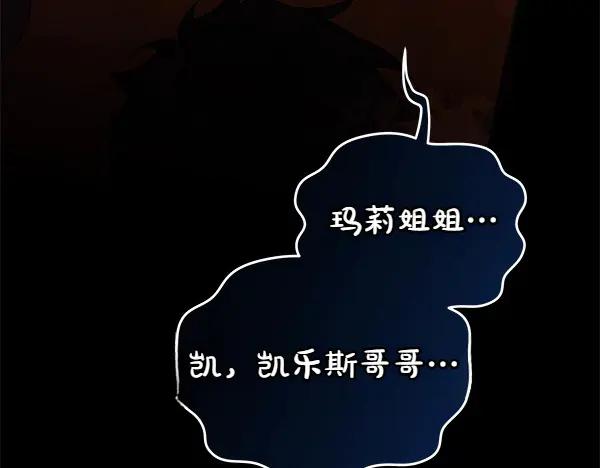 坏蛋们的掌上千金 - 第112话 曾经 - 第152张图