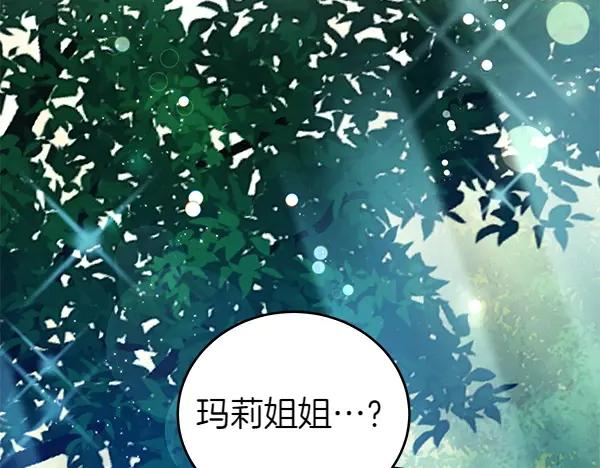 坏蛋们的掌上千金 - 第112话 曾经 - 第18张图