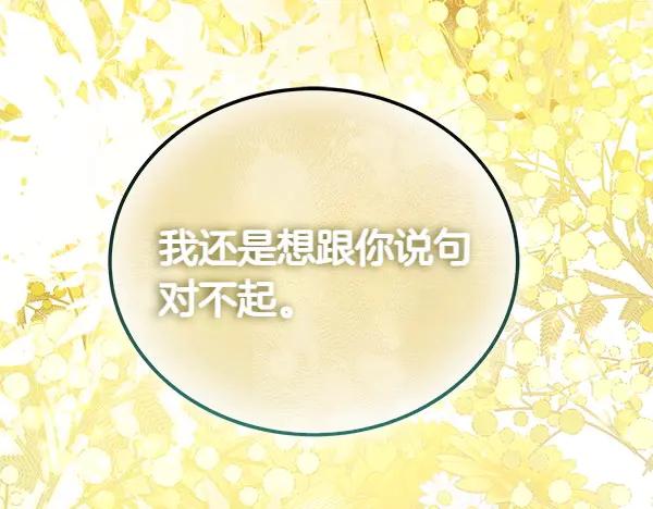 坏蛋们的掌上千金 - 第112话 曾经 - 第247张图