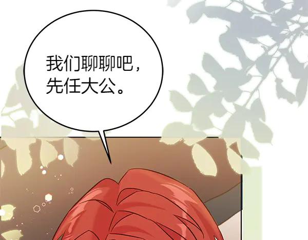 坏蛋们的掌上千金 - 第112话 曾经 - 第196张图