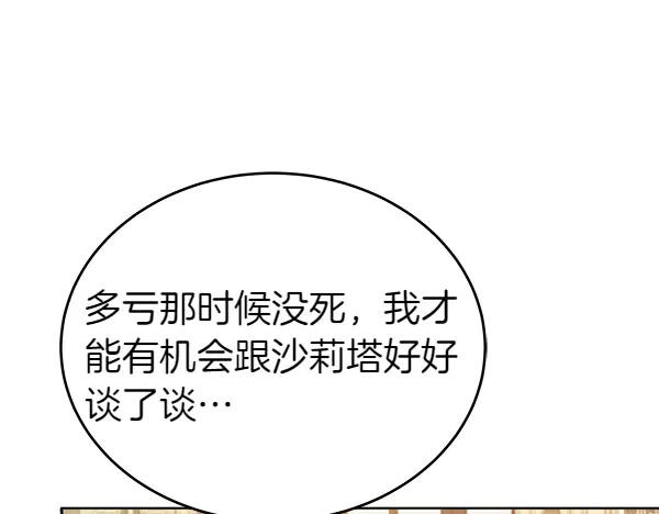 坏蛋们的掌上千金 - 第112话 曾经 - 第228张图