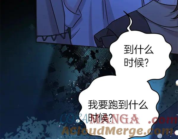 坏蛋们的掌上千金 - 第112话 曾经 - 第101张图