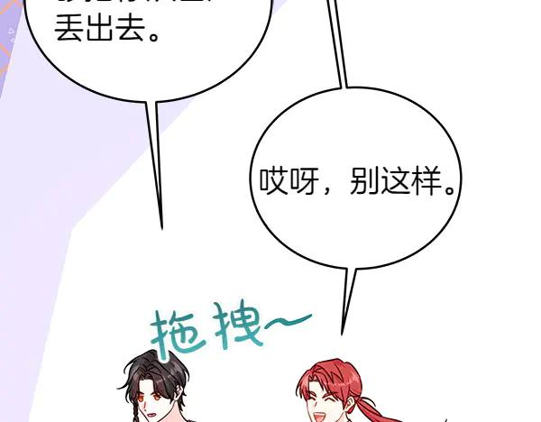 坏蛋们的掌上千金 - 第112话 曾经 - 第194张图