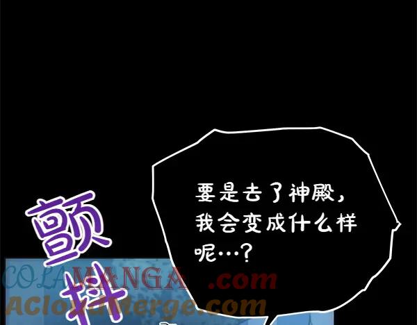 坏蛋们的掌上千金 - 第112话 曾经 - 第69张图