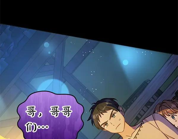 坏蛋们的掌上千金 - 第112话 曾经 - 第114张图