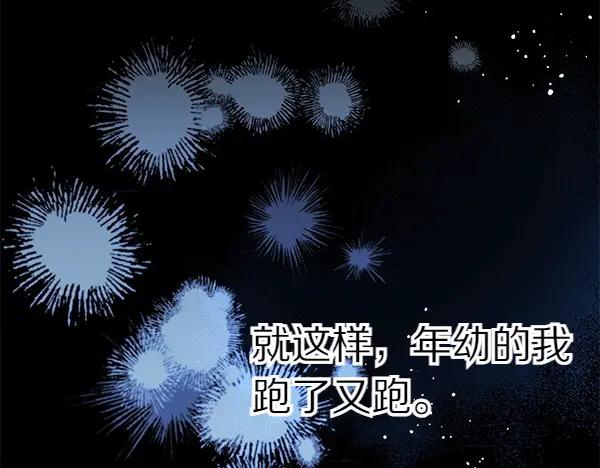 坏蛋们的掌上千金 - 第112话 曾经 - 第127张图