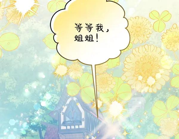 坏蛋们的掌上千金 - 第112话 曾经 - 第6张图