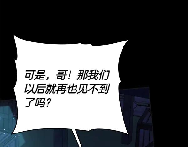 坏蛋们的掌上千金 - 第112话 曾经 - 第106张图