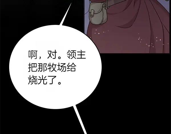 坏蛋们的掌上千金 - 第112话 曾经 - 第134张图