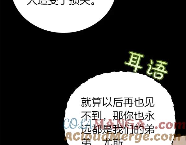 坏蛋们的掌上千金 - 第112话 曾经 - 第117张图