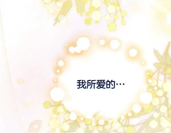 坏蛋们的掌上千金 - 第112话 曾经 - 第174张图