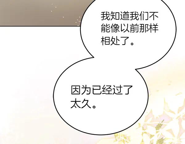 坏蛋们的掌上千金 - 第112话 曾经 - 第242张图