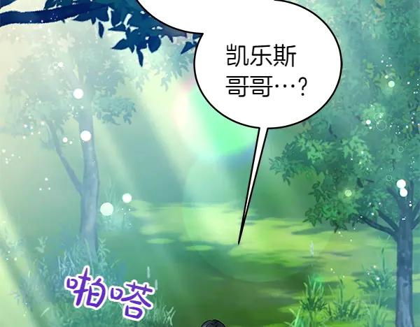 坏蛋们的掌上千金 - 第112话 曾经 - 第19张图