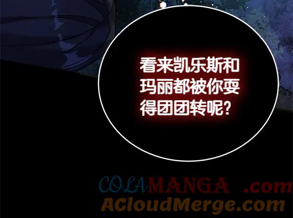 坏蛋们的掌上千金 - 第112话 曾经 - 第113张图