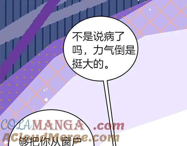 坏蛋们的掌上千金 - 第112话 曾经 - 第193张图