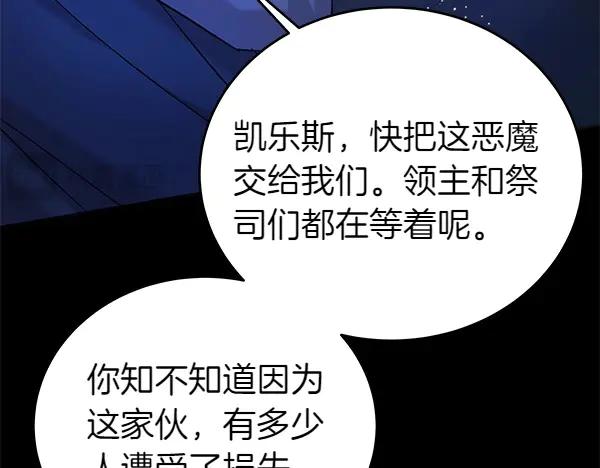 坏蛋们的掌上千金 - 第112话 曾经 - 第116张图