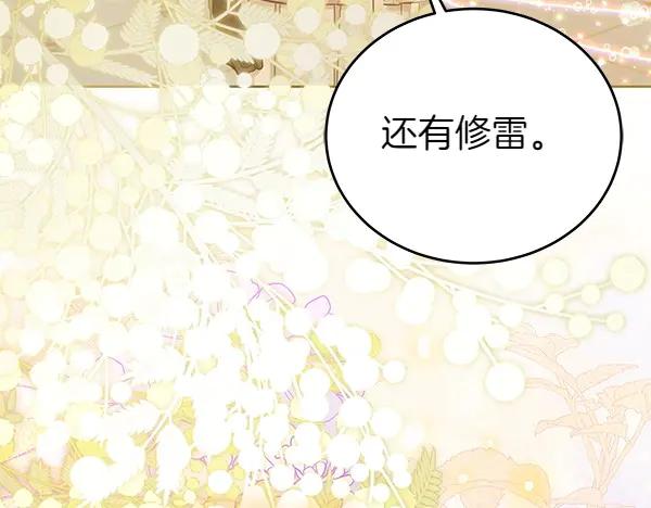 坏蛋们的掌上千金 - 第112话 曾经 - 第172张图