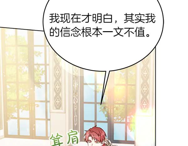 坏蛋们的掌上千金 - 第112话 曾经 - 第240张图