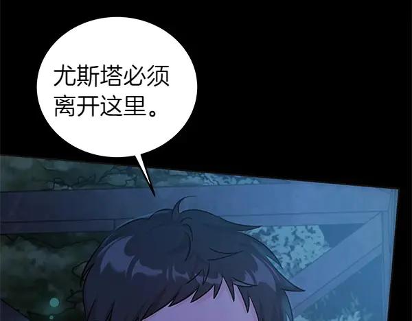 坏蛋们的掌上千金 - 第112话 曾经 - 第83张图