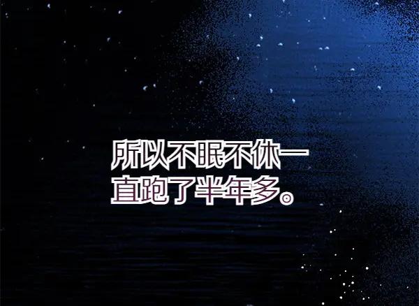 坏蛋们的掌上千金 - 第112话 曾经 - 第131张图