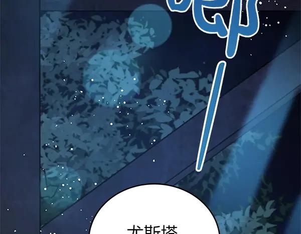 坏蛋们的掌上千金 - 第112话 曾经 - 第76张图