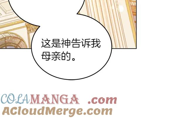 坏蛋们的掌上千金 - 第113话 迟来的道歉 - 第193张图