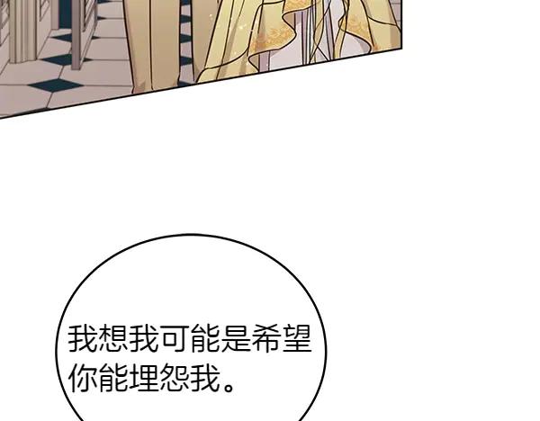 坏蛋们的掌上千金 - 第113话 迟来的道歉 - 第122张图