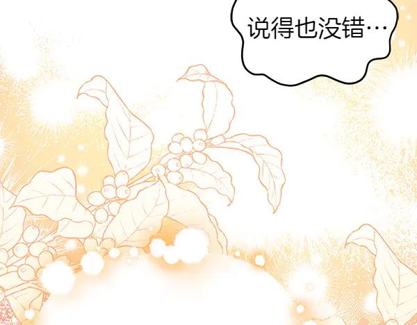 坏蛋们的掌上千金 - 第113话 迟来的道歉 - 第223张图