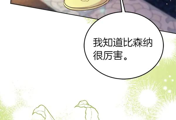 坏蛋们的掌上千金 - 第113话 迟来的道歉 - 第63张图