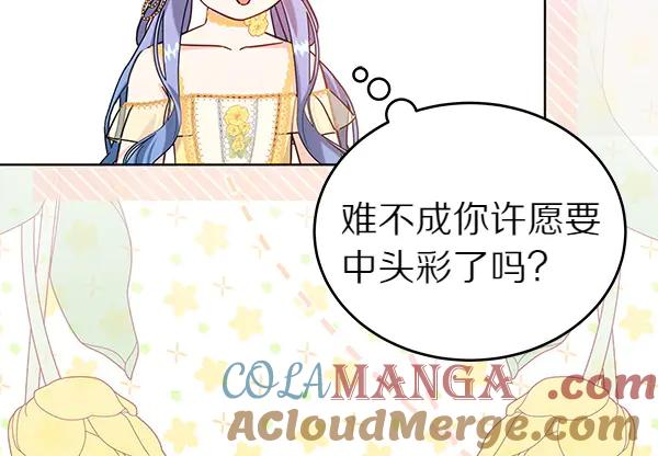 坏蛋们的掌上千金 - 第113话 迟来的道歉 - 第201张图