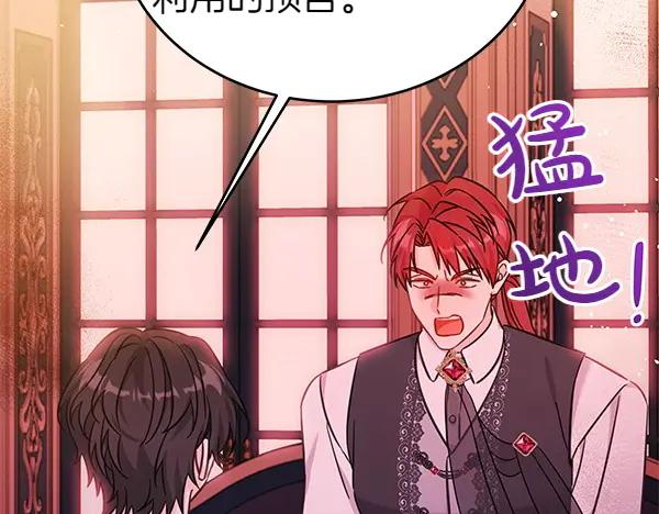 坏蛋们的掌上千金 - 第113话 迟来的道歉 - 第38张图