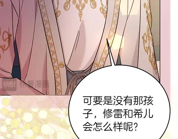 坏蛋们的掌上千金 - 第113话 迟来的道歉 - 第43张图