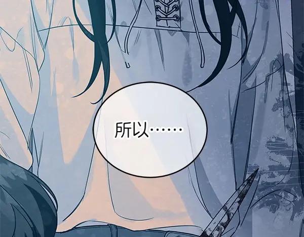 坏蛋们的掌上千金 - 第113话 迟来的道歉 - 第116张图