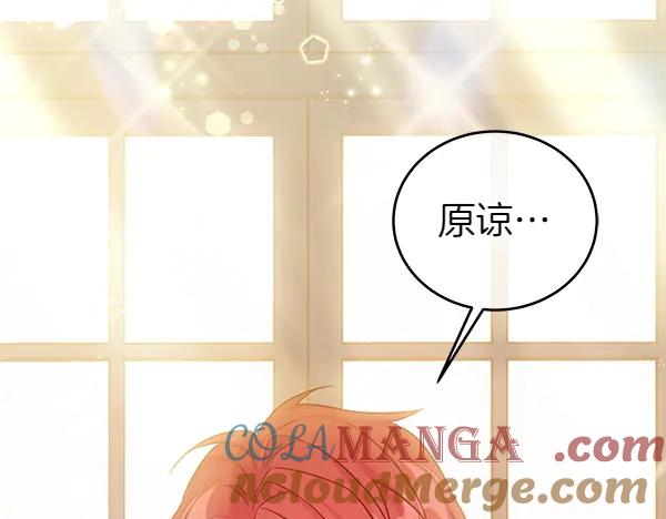 坏蛋们的掌上千金 - 第113话 迟来的道歉 - 第13张图