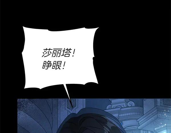 坏蛋们的掌上千金 - 第113话 迟来的道歉 - 第98张图