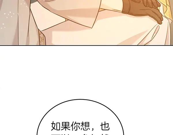 坏蛋们的掌上千金 - 第113话 迟来的道歉 - 第74张图