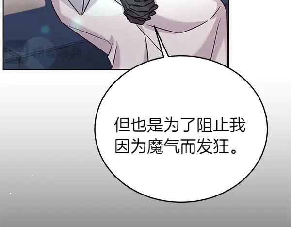 坏蛋们的掌上千金 - 第113话 迟来的道歉 - 第111张图